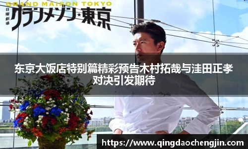 东京大饭店特别篇精彩预告木村拓哉与洼田正孝对决引发期待